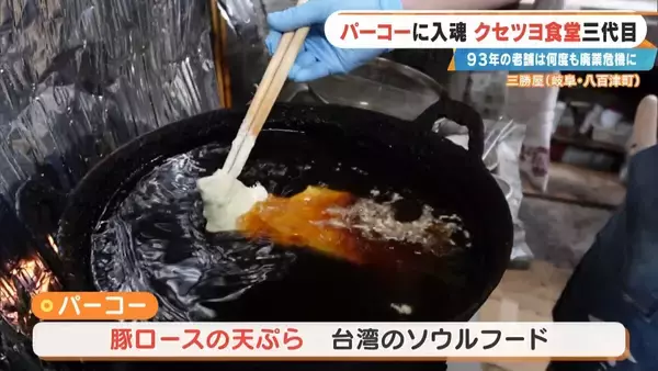 「｢彼女がいなかったら廃業してた｣ 創業93年の人気店を救ったのは元バイトの妻とファミレスの味!? 岐阜の“クセツヨ食堂”」の画像