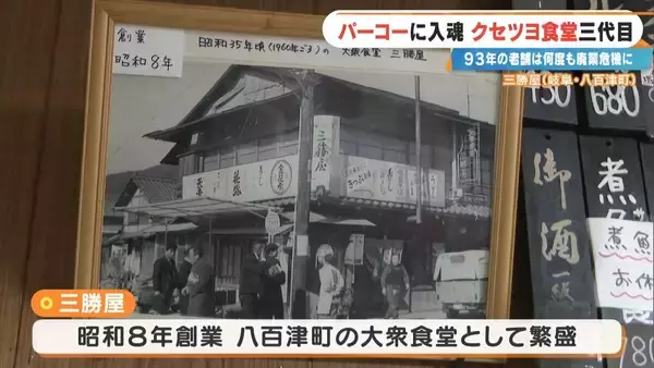「｢彼女がいなかったら廃業してた｣ 創業93年の人気店を救ったのは元バイトの妻とファミレスの味!? 岐阜の“クセツヨ食堂”」の画像