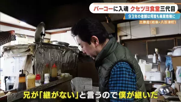 「｢彼女がいなかったら廃業してた｣ 創業93年の人気店を救ったのは元バイトの妻とファミレスの味!? 岐阜の“クセツヨ食堂”」の画像