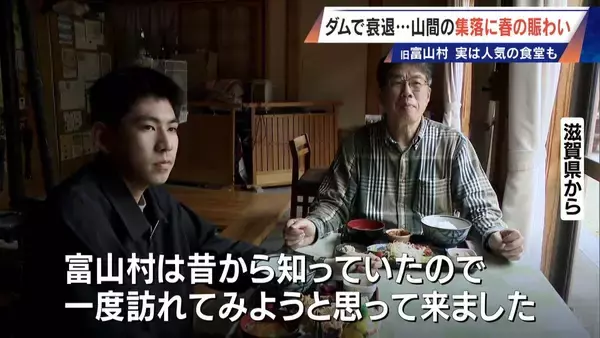 「平日の営業は30分 “唯一の飲食店”を守る店主 住民37人の“日本一小さな村”で仕事5つ掛け持ち… ダム建設で水没した旧富山村の今」の画像