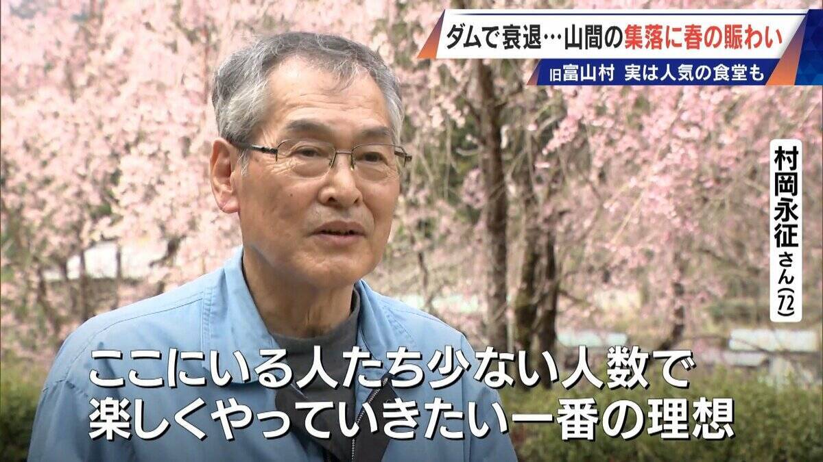 平日の営業は30分 “唯一の飲食店”を守る店主 住民37人の“日本一小さな村”で仕事5つ掛け持ち… ダム建設で水没した旧富山村の今