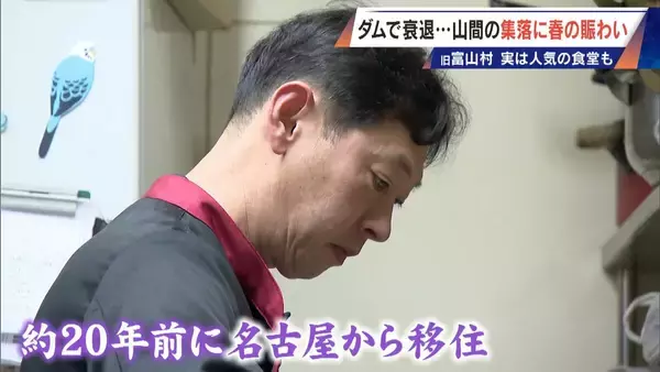 「平日の営業は30分 “唯一の飲食店”を守る店主 住民37人の“日本一小さな村”で仕事5つ掛け持ち… ダム建設で水没した旧富山村の今」の画像