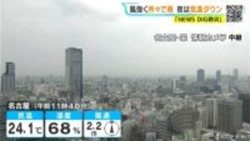 東海地方は所々で雨 週末は広く晴れる見込み 日曜日は夏日になるところも 愛知･名古屋･岐阜･三重の天気予報（5/8 昼）