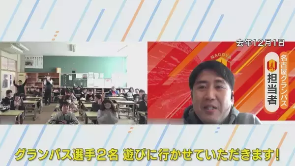 「閉校の前に｢サッカー選手を呼びたい｣ 一度断られても諦めず…署名活動も行いグランパスへ猛アピール! 思い出詰まった学び舎で最後の挑戦 愛知･瀬戸市立原山小学校」の画像