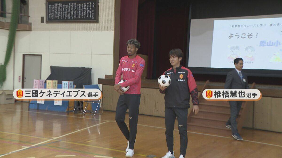 閉校の前に｢サッカー選手を呼びたい｣ 一度断られても諦めず…署名活動も行いグランパスへ猛アピール! 思い出詰まった学び舎で最後の挑戦 愛知･瀬戸市立原山小学校