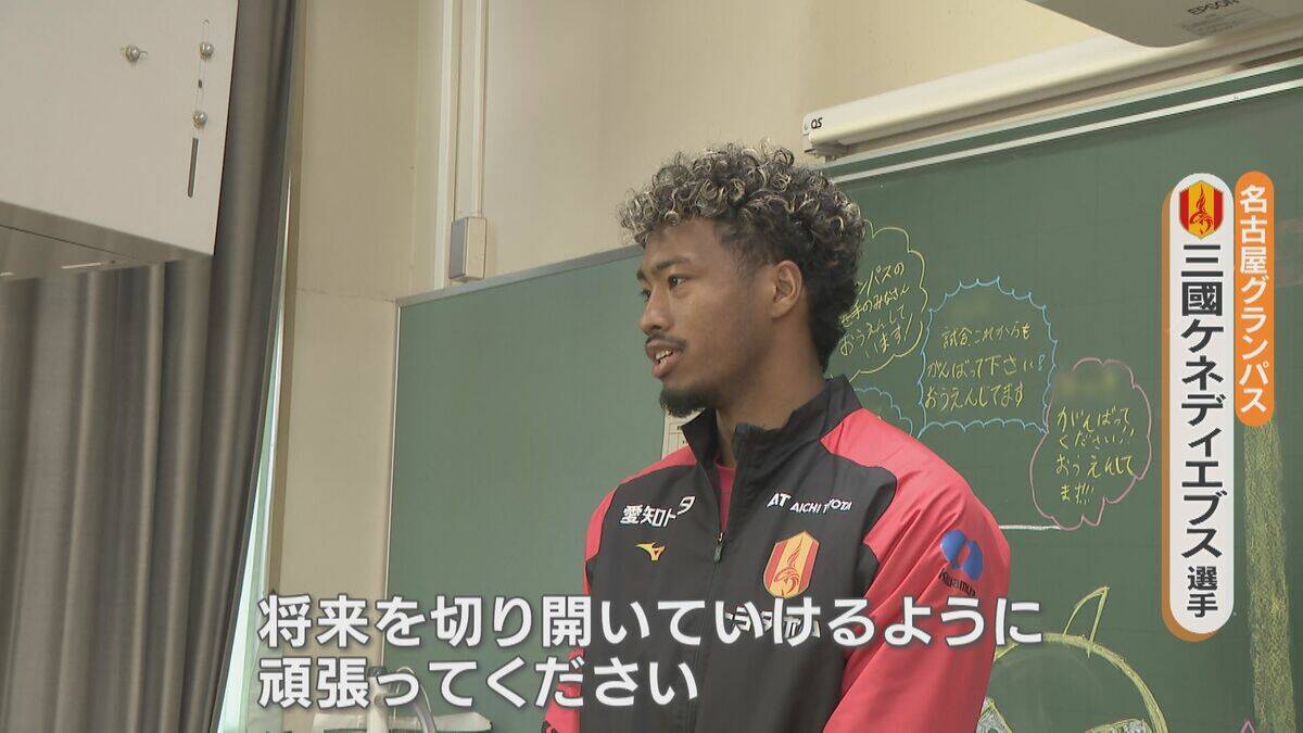 閉校の前に｢サッカー選手を呼びたい｣ 一度断られても諦めず…署名活動も行いグランパスへ猛アピール! 思い出詰まった学び舎で最後の挑戦 愛知･瀬戸市立原山小学校