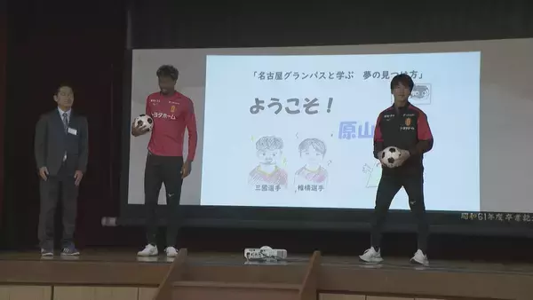 「閉校の前に｢サッカー選手を呼びたい｣ 一度断られても諦めず…署名活動も行いグランパスへ猛アピール! 思い出詰まった学び舎で最後の挑戦 愛知･瀬戸市立原山小学校」の画像