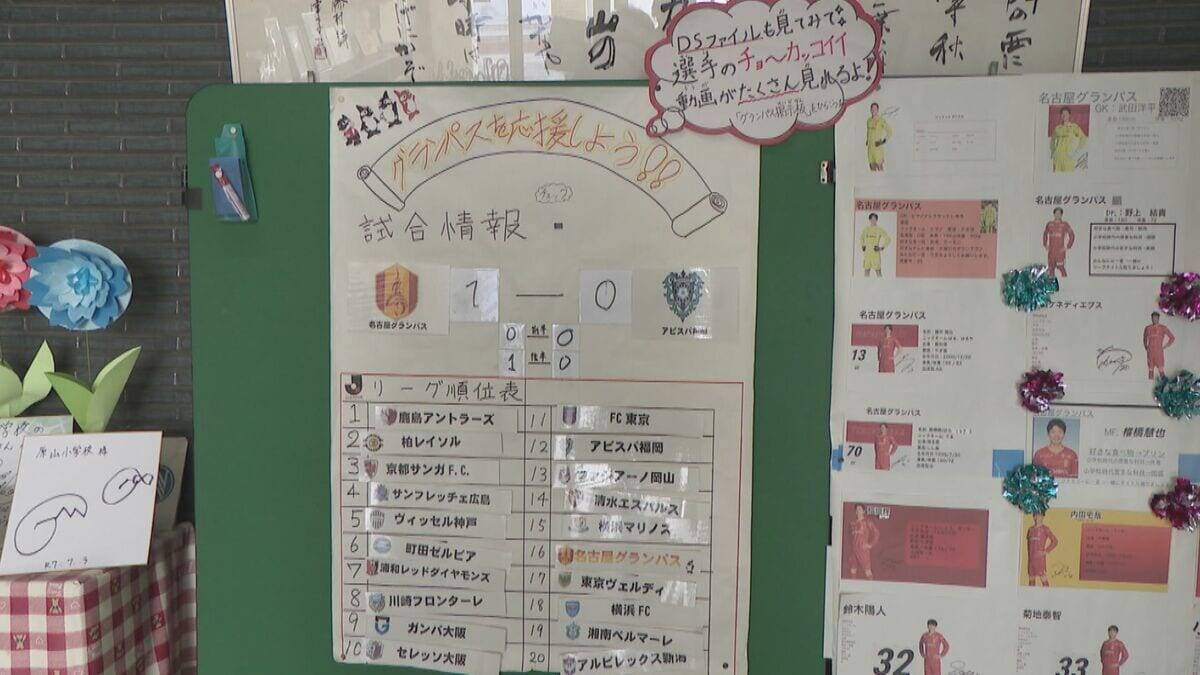 閉校の前に｢サッカー選手を呼びたい｣ 一度断られても諦めず…署名活動も行いグランパスへ猛アピール! 思い出詰まった学び舎で最後の挑戦 愛知･瀬戸市立原山小学校