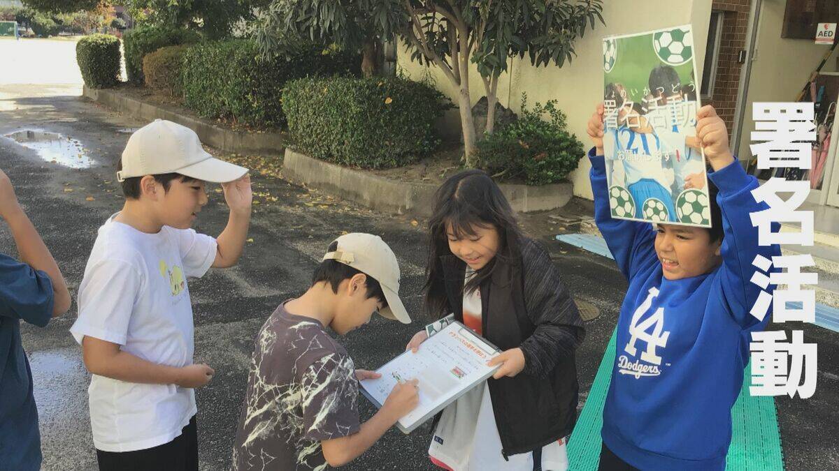 閉校の前に｢サッカー選手を呼びたい｣ 一度断られても諦めず…署名活動も行いグランパスへ猛アピール! 思い出詰まった学び舎で最後の挑戦 愛知･瀬戸市立原山小学校