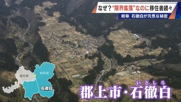 スーパーもコンビニもない“限界集落”に移住者続々…救世主は｢水力発電｣!? 今では人口の4分の1が移住者 岐阜の山間にある石徹白集落