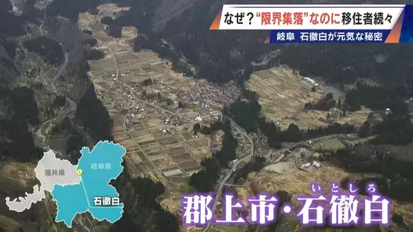 スーパーもコンビニもない“限界集落”に移住者続々…救世主は｢水力発電｣!? 今では人口の4分の1が移住者 岐阜の山間にある石徹白集落