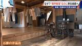 「スーパーもコンビニもない“限界集落”に移住者続々…救世主は｢水力発電｣!? 今では人口の4分の1が移住者 岐阜の山間にある石徹白集落」の画像14
