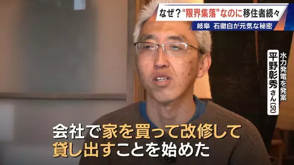 「スーパーもコンビニもない“限界集落”に移住者続々…救世主は｢水力発電｣!? 今では人口の4分の1が移住者 岐阜の山間にある石徹白集落」の画像