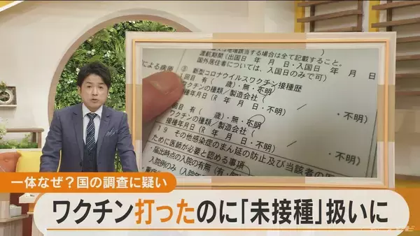 新型コロナワクチンを打っても“未接種扱い”にしていた… 厚労省｢理由は不明だが意図的なものではない｣ 突如データ“修正”【“ワクチン後遺症”を考える シリーズ2】