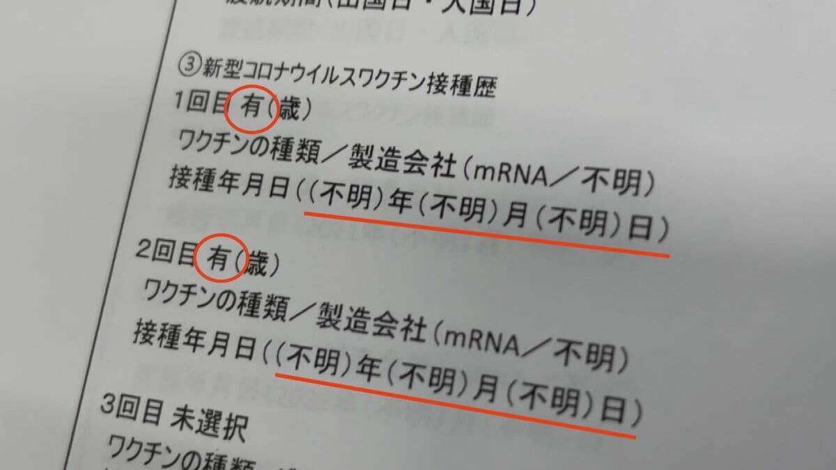 新型コロナワクチンを打っても“未接種扱い”にしていた… 厚労省｢理由は不明だが意図的なものではない｣ 突如データ“修正”【“ワクチン後遺症”を考える シリーズ2】