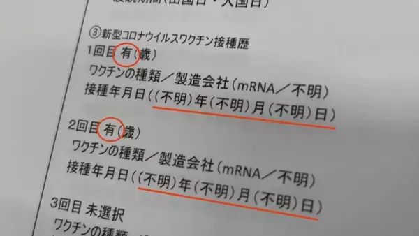 「新型コロナワクチンを打っても“未接種扱い”にしていた… 厚労省｢理由は不明だが意図的なものではない｣ 突如データ“修正”【“ワクチン後遺症”を考える シリーズ2】」の画像