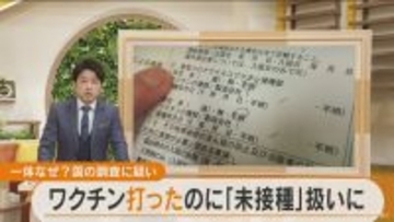 新型コロナワクチンを打っても“未接種扱い”にしていた… 厚労省｢理由は不明だが意図的なものではない｣ 突如データ“修正”【“ワクチン後遺症”を考える シリーズ2】