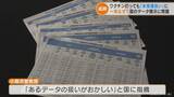 「新型コロナワクチンを打っても“未接種扱い”にしていた… 厚労省｢理由は不明だが意図的なものではない｣ 突如データ“修正”【“ワクチン後遺症”を考える シリーズ2】」の画像3
