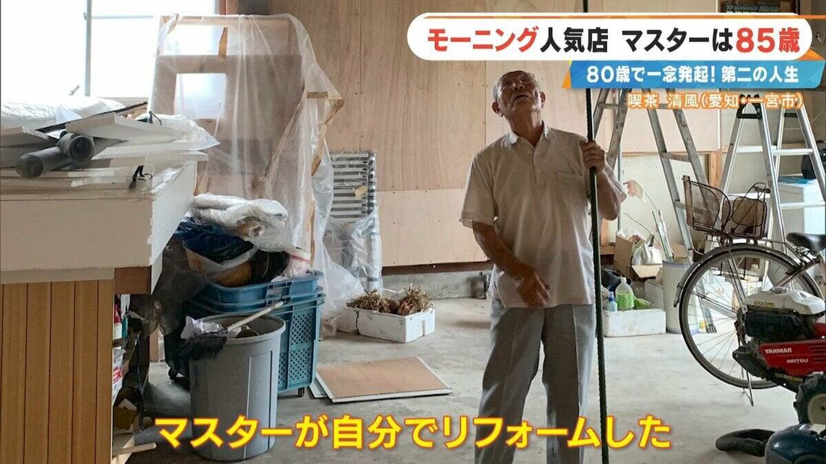 前職はクリーニング店 80歳で未経験の喫茶店を開業  激戦区の愛知･一宮市で450円のモーニングに人気殺到するワケ ｢やることがないのがつらくて｣