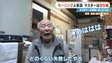 「前職はクリーニング店 80歳で未経験の喫茶店を開業  激戦区の愛知･一宮市で450円のモーニングに人気殺到するワケ ｢やることがないのがつらくて｣」の画像12