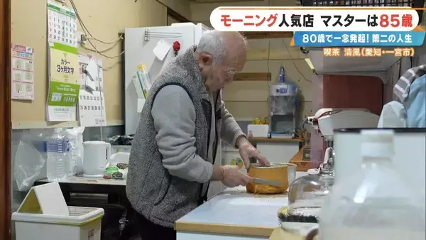 「前職はクリーニング店 80歳で未経験の喫茶店を開業  激戦区の愛知･一宮市で450円のモーニングに人気殺到するワケ ｢やることがないのがつらくて｣」の画像