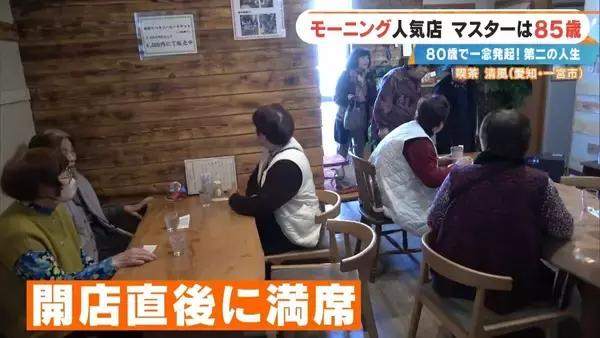 「前職はクリーニング店 80歳で未経験の喫茶店を開業  激戦区の愛知･一宮市で450円のモーニングに人気殺到するワケ ｢やることがないのがつらくて｣」の画像