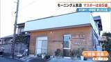 「前職はクリーニング店 80歳で未経験の喫茶店を開業  激戦区の愛知･一宮市で450円のモーニングに人気殺到するワケ ｢やることがないのがつらくて｣」の画像2