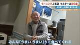 「前職はクリーニング店 80歳で未経験の喫茶店を開業  激戦区の愛知･一宮市で450円のモーニングに人気殺到するワケ ｢やることがないのがつらくて｣」の画像5