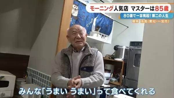 「前職はクリーニング店 80歳で未経験の喫茶店を開業  激戦区の愛知･一宮市で450円のモーニングに人気殺到するワケ ｢やることがないのがつらくて｣」の画像