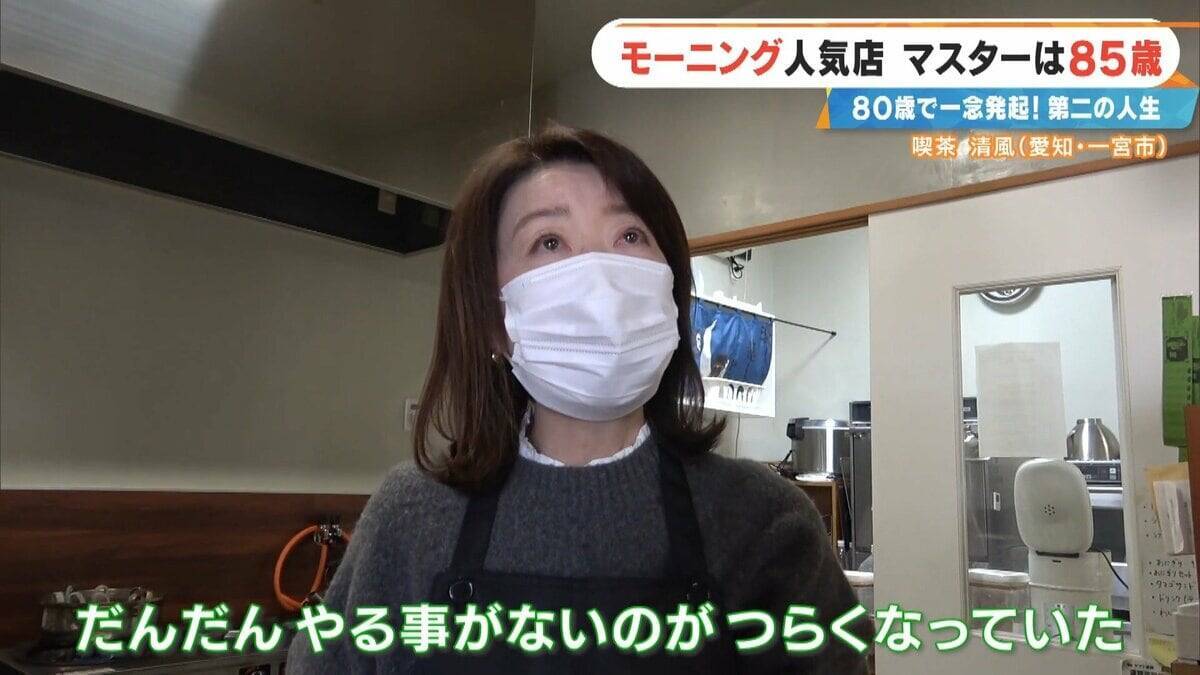 前職はクリーニング店 80歳で未経験の喫茶店を開業  激戦区の愛知･一宮市で450円のモーニングに人気殺到するワケ ｢やることがないのがつらくて｣