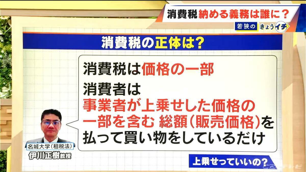 ｢消費税｣納める義務は消費者にない⁉ 厳密には…“価格に上乗せ”されているだけだった