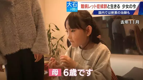 ｢2歳の頃はママ･パパと呼んでくれたのに…｣ 1万人に1人 主に女の子に発症する難病“レット症候群” 期待高まる｢新薬｣の治験･遺伝子治療