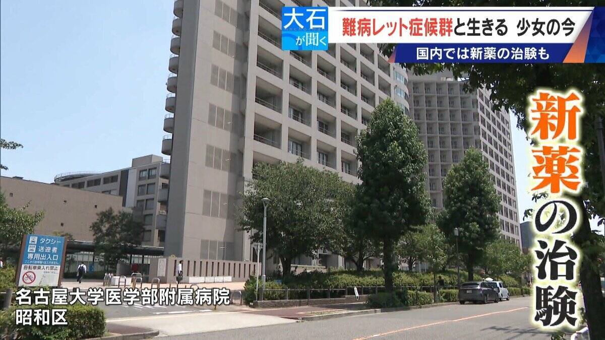 ｢2歳の頃はママ･パパと呼んでくれたのに…｣ 1万人に1人 主に女の子に発症する難病“レット症候群” 期待高まる｢新薬｣の治験･遺伝子治療