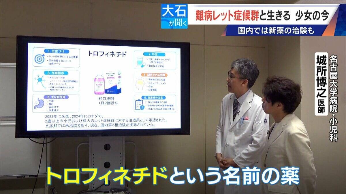 ｢2歳の頃はママ･パパと呼んでくれたのに…｣ 1万人に1人 主に女の子に発症する難病“レット症候群” 期待高まる｢新薬｣の治験･遺伝子治療