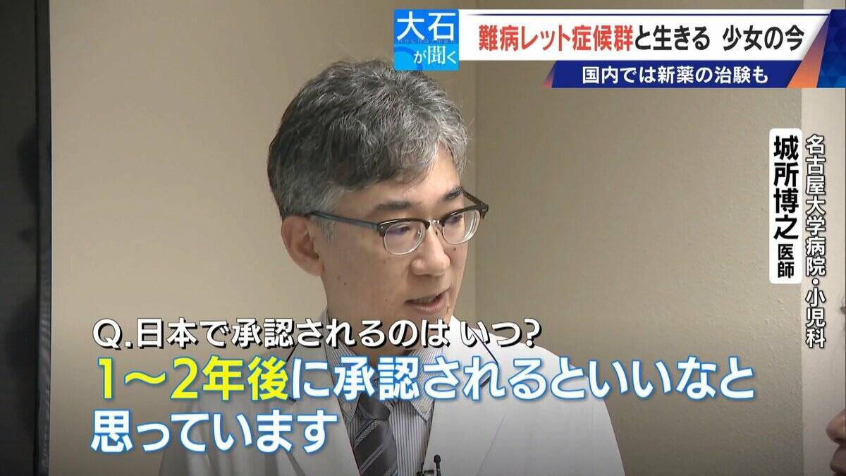 ｢2歳の頃はママ･パパと呼んでくれたのに…｣ 1万人に1人 主に女の子に発症する難病“レット症候群” 期待高まる｢新薬｣の治験･遺伝子治療