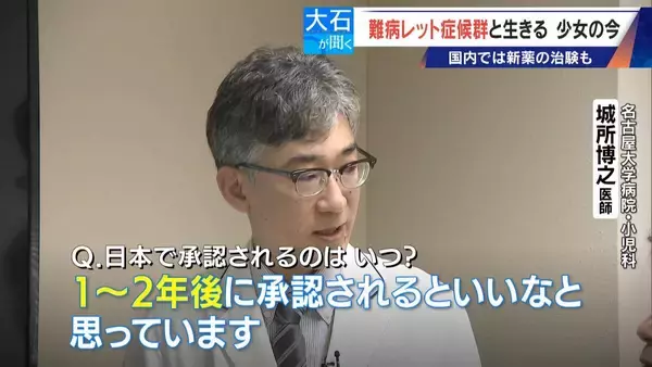 「｢2歳の頃はママ･パパと呼んでくれたのに…｣ 1万人に1人 主に女の子に発症する難病“レット症候群” 期待高まる｢新薬｣の治験･遺伝子治療」の画像