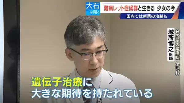 「｢2歳の頃はママ･パパと呼んでくれたのに…｣ 1万人に1人 主に女の子に発症する難病“レット症候群” 期待高まる｢新薬｣の治験･遺伝子治療」の画像