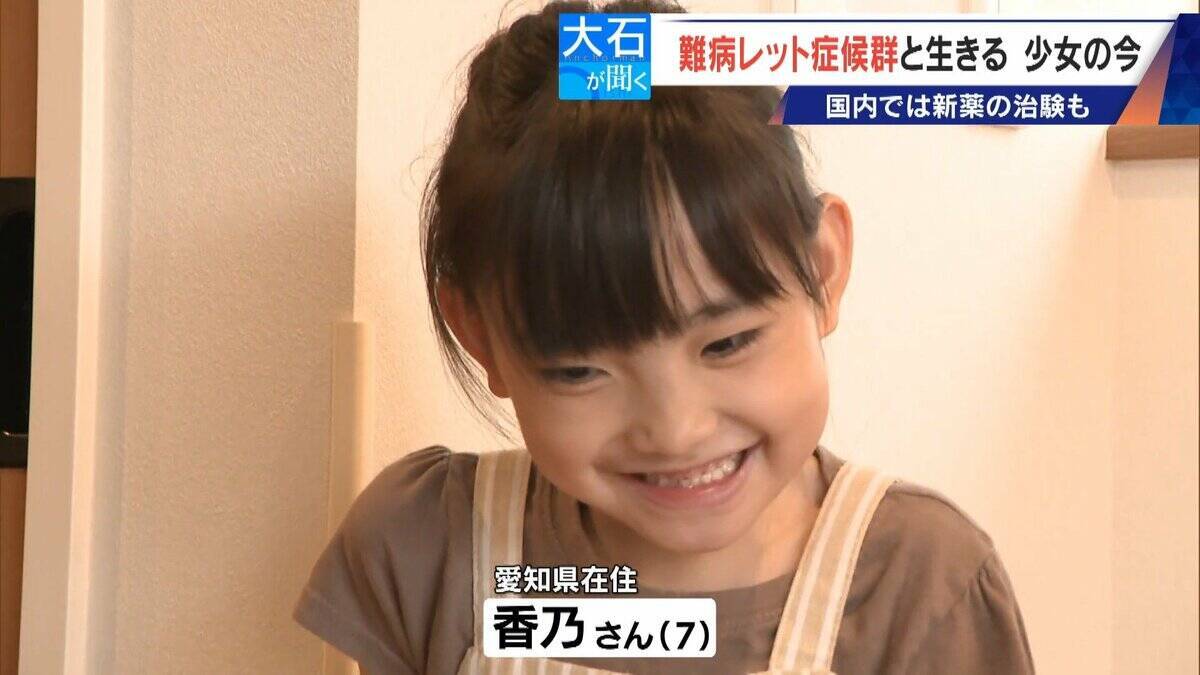 ｢2歳の頃はママ･パパと呼んでくれたのに…｣ 1万人に1人 主に女の子に発症する難病“レット症候群” 期待高まる｢新薬｣の治験･遺伝子治療