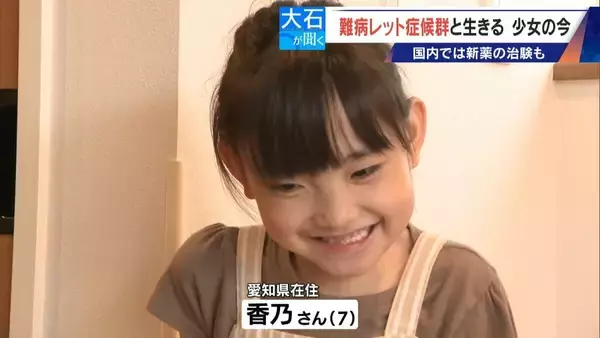 「｢2歳の頃はママ･パパと呼んでくれたのに…｣ 1万人に1人 主に女の子に発症する難病“レット症候群” 期待高まる｢新薬｣の治験･遺伝子治療」の画像