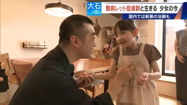 「｢2歳の頃はママ･パパと呼んでくれたのに…｣ 1万人に1人 主に女の子に発症する難病“レット症候群” 期待高まる｢新薬｣の治験･遺伝子治療」の画像