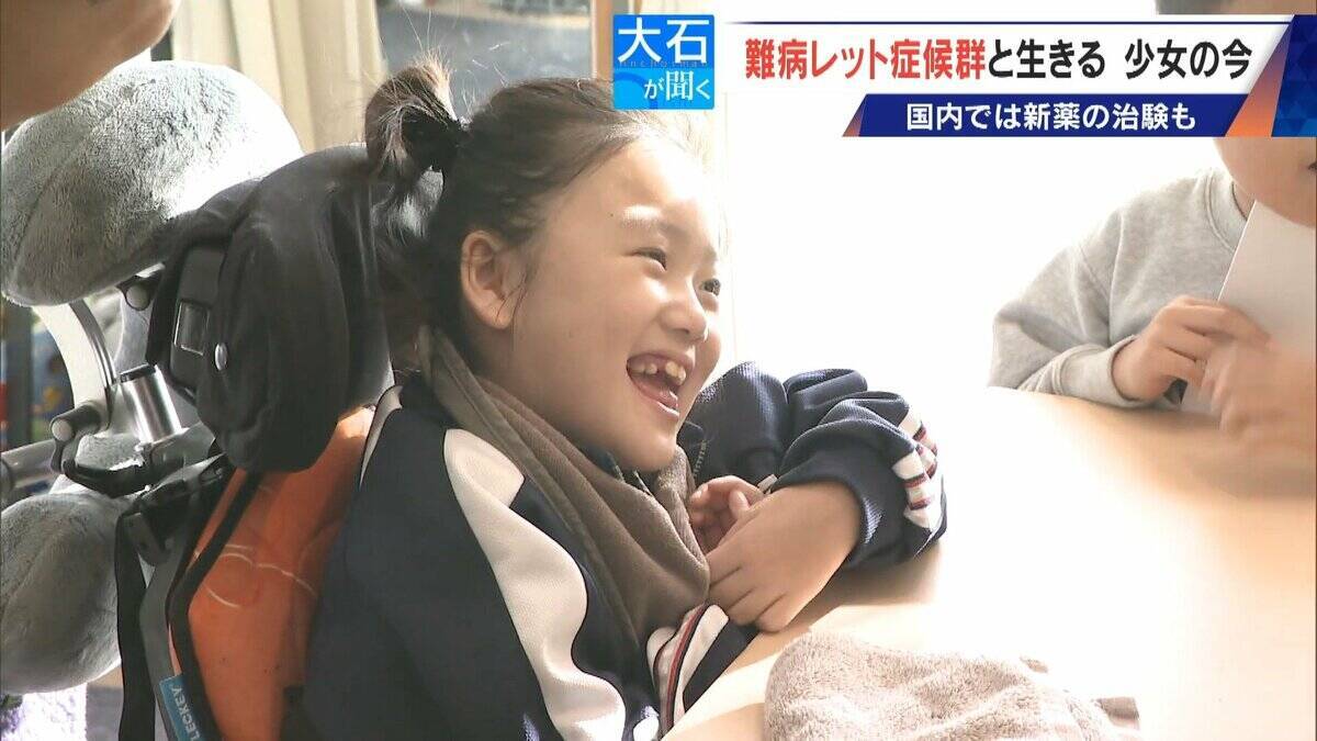 ｢2歳の頃はママ･パパと呼んでくれたのに…｣ 1万人に1人 主に女の子に発症する難病“レット症候群” 期待高まる｢新薬｣の治験･遺伝子治療