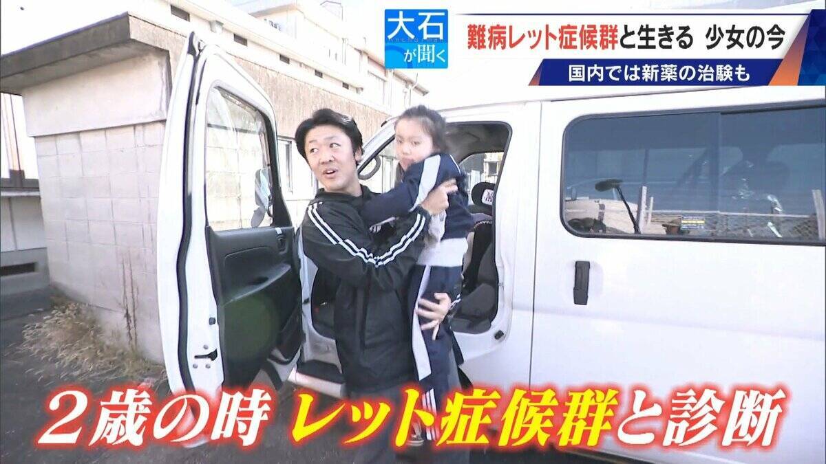｢2歳の頃はママ･パパと呼んでくれたのに…｣ 1万人に1人 主に女の子に発症する難病“レット症候群” 期待高まる｢新薬｣の治験･遺伝子治療
