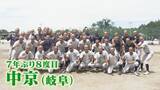 「【夏の甲子園】“二刀流”でチームを勝利へ 中京高校（岐阜）｢どの球種を使っても攻めていける安定感｣｢ここぞという時に1本打てる｣」の画像1