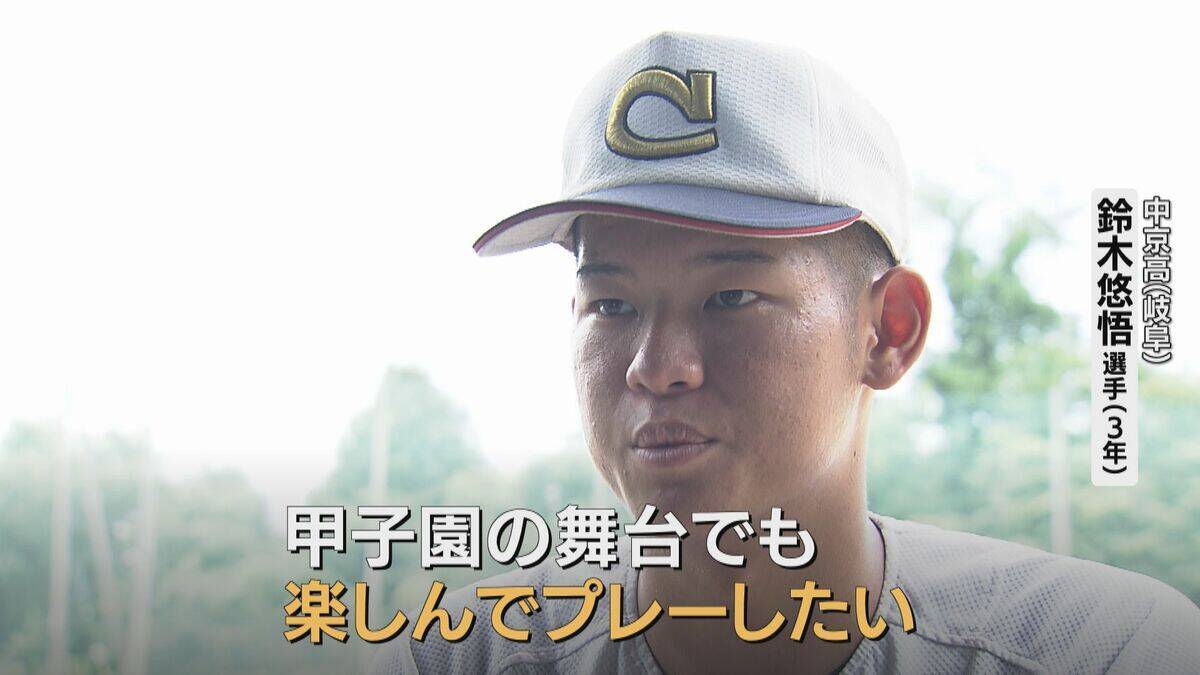 【夏の甲子園】“二刀流”でチームを勝利へ 中京高校（岐阜）｢どの球種を使っても攻めていける安定感｣｢ここぞという時に1本打てる｣
