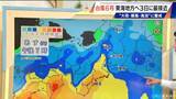 「【台風情報】台風6号 東海地方はあさって(水)に最接近か 警報級大雨のおそれも 雨シミュレーション 愛知･名古屋･岐阜･三重の天気予報」の画像15