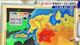 「【台風情報】台風6号 東海地方はあさって(水)に最接近か 警報級大雨のおそれも 雨シミュレーション 愛知･名古屋･岐阜･三重の天気予報」の画像24