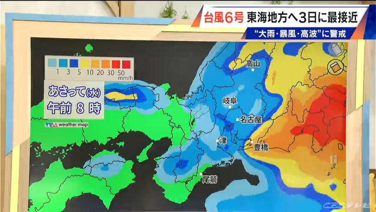 【台風情報】台風6号 東海地方はあさって(水)に最接近か 警報級大雨のおそれも 雨シミュレーション 愛知･名古屋･岐阜･三重の天気予報