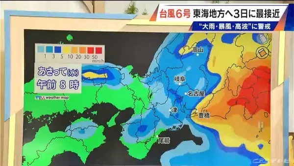 「【台風情報】台風6号 東海地方はあさって(水)に最接近か 警報級大雨のおそれも 雨シミュレーション 愛知･名古屋･岐阜･三重の天気予報」の画像
