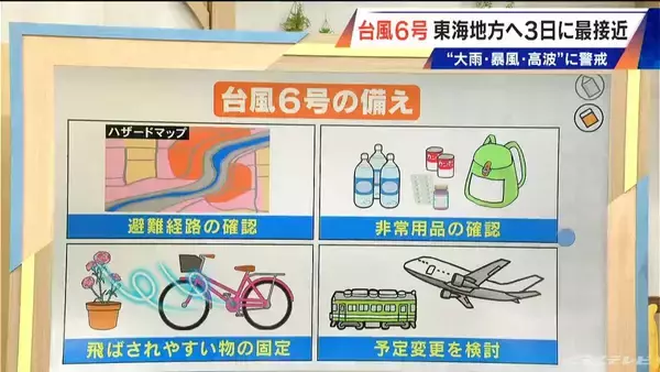「【台風情報】台風6号 東海地方はあさって(水)に最接近か 警報級大雨のおそれも 雨シミュレーション 愛知･名古屋･岐阜･三重の天気予報」の画像