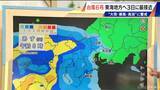 「【台風情報】台風6号 東海地方はあさって(水)に最接近か 警報級大雨のおそれも 雨シミュレーション 愛知･名古屋･岐阜･三重の天気予報」の画像4